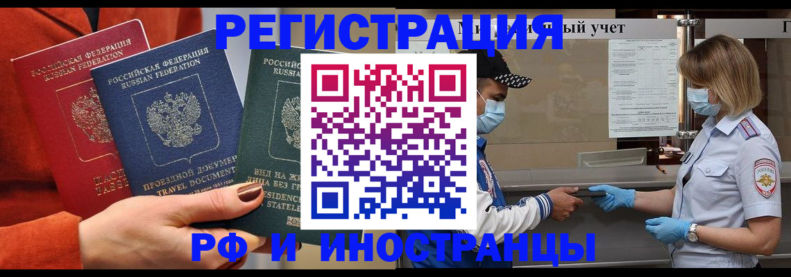 миграционный учет в Орске
