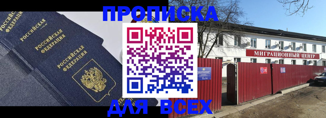 прописка ребенка в Орске