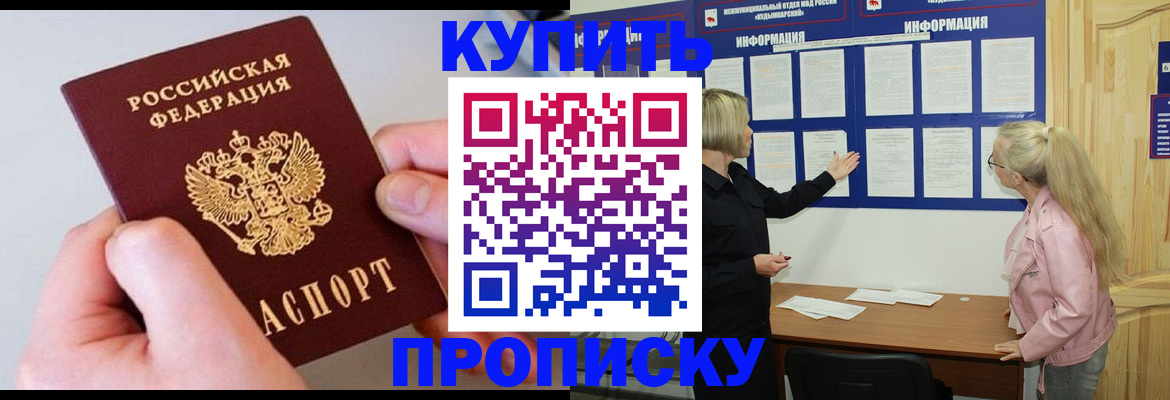 прописка паспорт в Орске