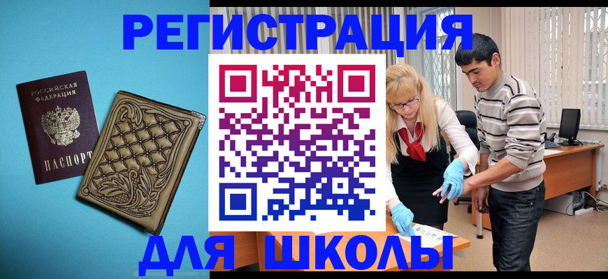 где прописаться в Орске