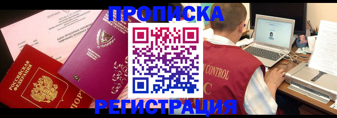 прописка для военкомата в Орске