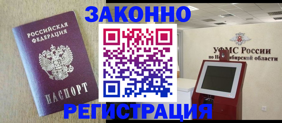 миграционный учет в Орске